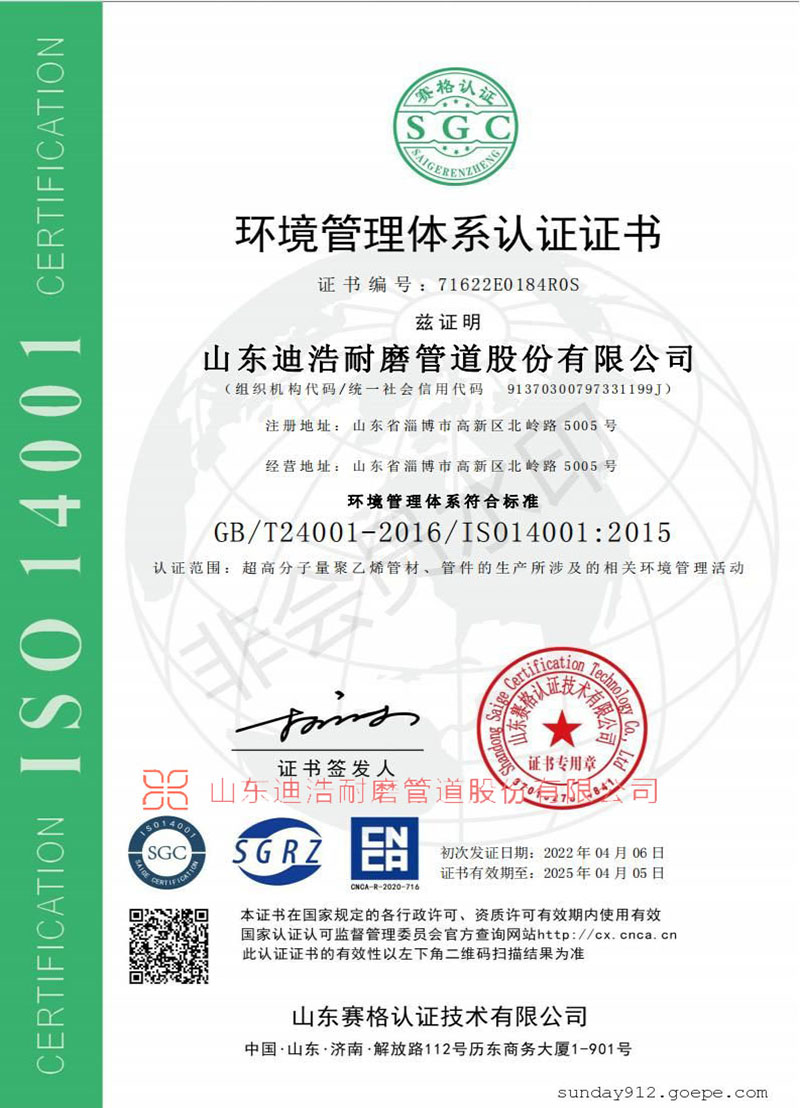 環(huán)境體系認證證書