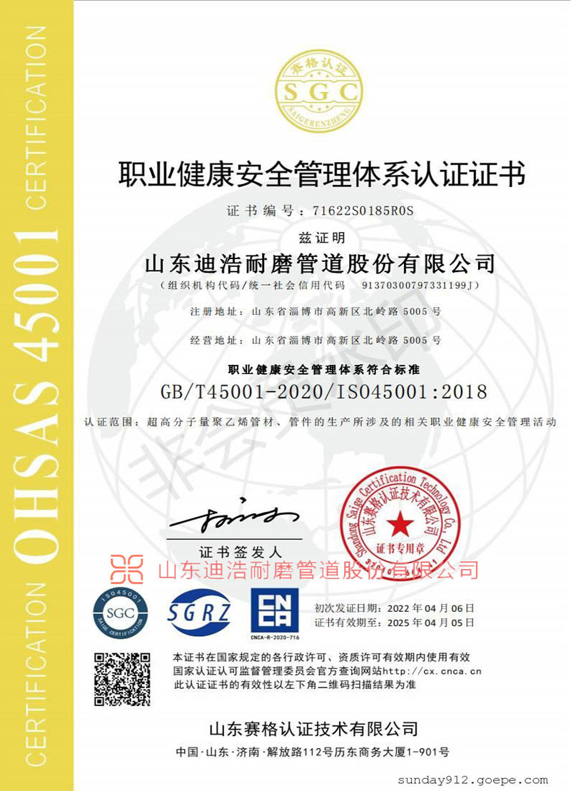 職業(yè)健康安全管理體系認證證書